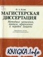 Магистерская диссертация
