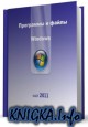 Программы и файлы Windows (май 2011)