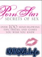 Porn Star Secrets of Sex: Over 100 mind-blowing tips, tricks, and games you wish you knew