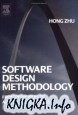 Software Design Methodology: From Principles to Architectural Styles