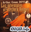 Last Adventures of Sherlock Holmes/Последние приключения Шерлока Холмса