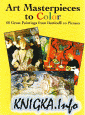 Art Masterpieces to Color: 60 Great Paintings from Botticelli to Picasso (Dover Colouring Books)
