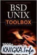 Серия книг Toolbox