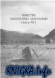 Известия лаборатории археологии. Выпуск 2